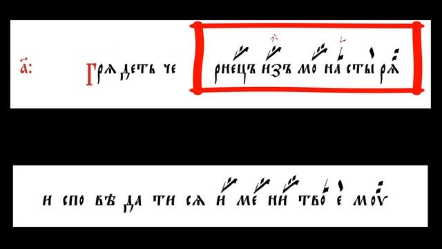 Знакомство со знаменным пением и его нотацией. Часть 2. смотреть онлайн