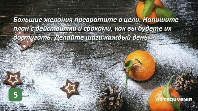 Как правильно загадывать желания в Новый год смотреть онлайн