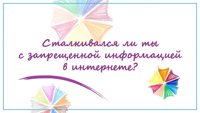 Просто о сложном: дети об информационной безопасности смотреть онлайн