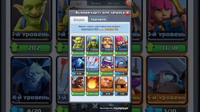 Пожертвовал карты отослал сундуки в Cash royale смотреть онлайн