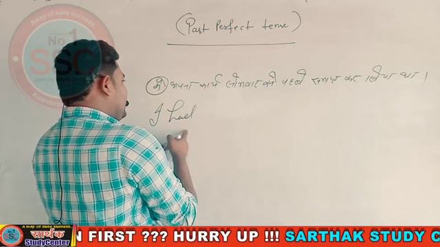 Past Perfect Tense : Had + Past Participle Verb Form : English Grammar in Hindi#sarthakstudycenter смотреть онлайн
