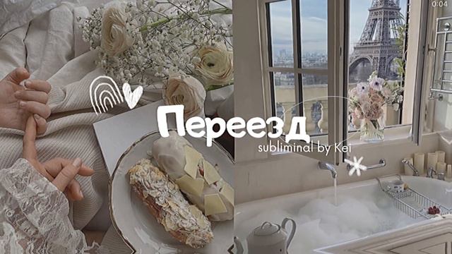 Переезд в дом мечты 🏡🤍 смотреть онлайн