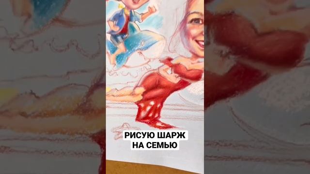 Рисую шарж на семью пастелью #отматяш | drawing cartoon family portrait смотреть онлайн