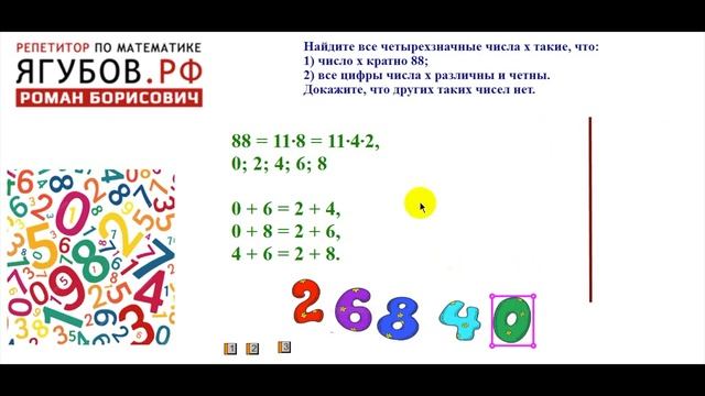 #71 ДЕЛИМОСТЬ НА 88 // КРАТНОСТЬ смотреть онлайн