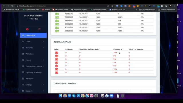 Tron Thunder пассивный доход и 40 партнеров в подарок смотреть онлайн