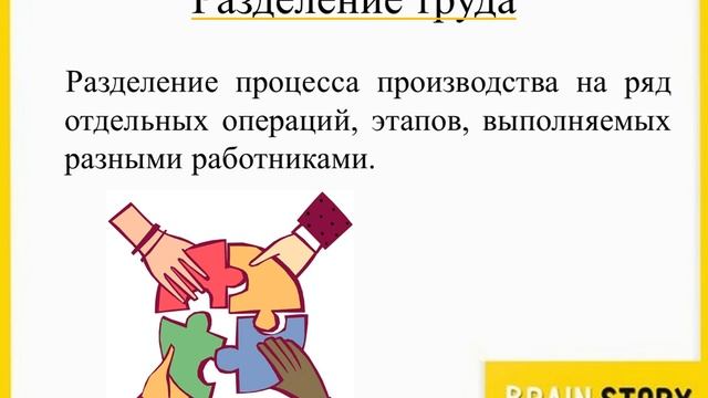 4.4.4. Разделение труда и специализация смотреть онлайн