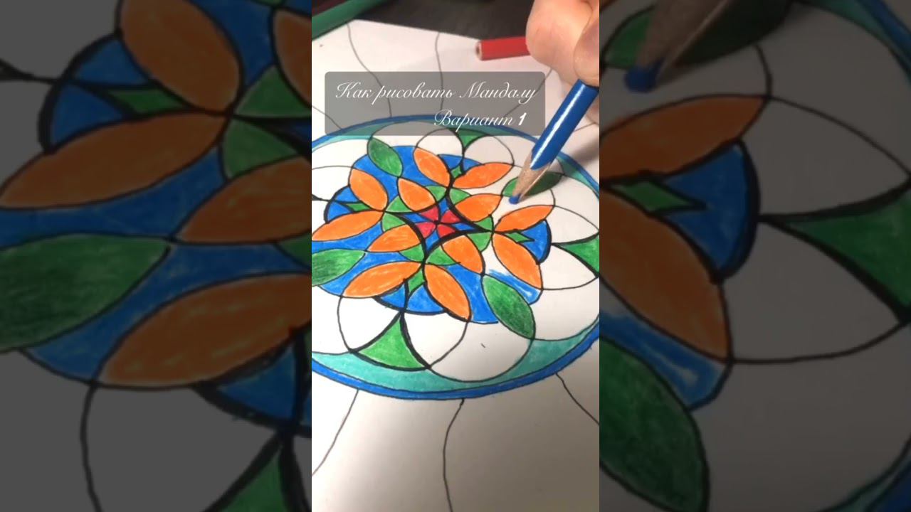 Как нарисовать мандалу. Уроки рисования. Как нарисовать пошагово. смотреть онлайн