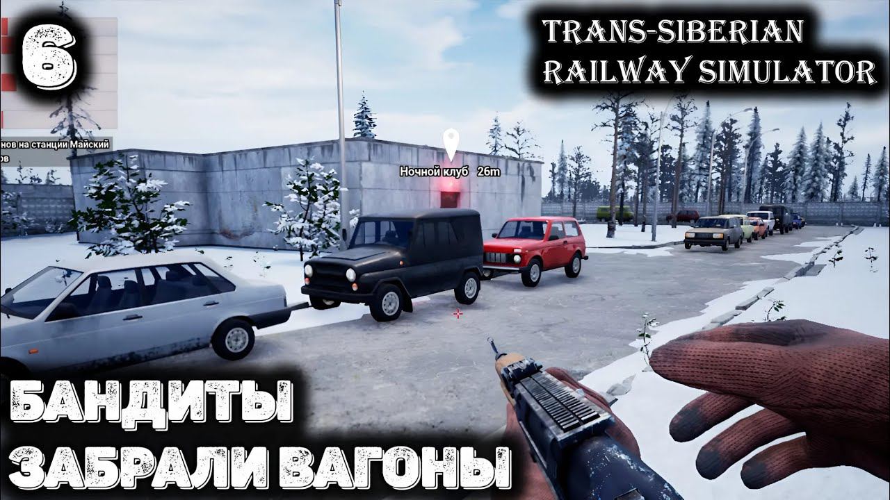 Уничтожил целый клуб с бандой. Trans-Siberian Railway Simulator - 6 смотреть онлайн