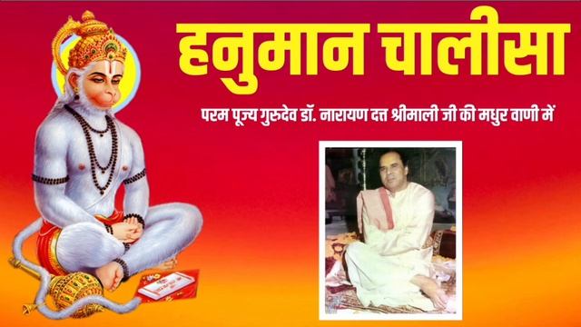 श्री हनुमान चालीसा || Shree Hanuman Chalisa || By Shri Gurudev | #hanumanbhajan #hanumanchalisa смотреть онлайн