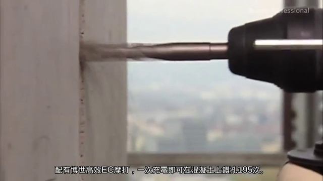 博世充電式電鑽 - GBH 36 V-LI／GBH 36 VF-LI Professional смотреть онлайн