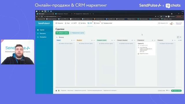 Меньше работай, больше зарабатывай — автоматизация сделок и общения с клиентом смотреть онлайн