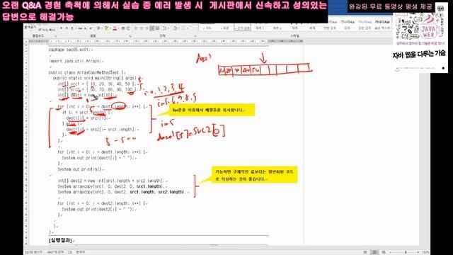 56강(06-24). System.arraycopy() 메소드로 두 배열 이어서 복사하기 смотреть онлайн