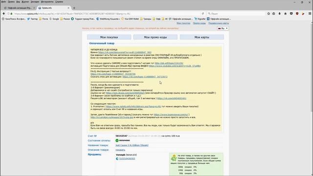 Как купить активацию Denuvo Net  АВТООПЛАТА!