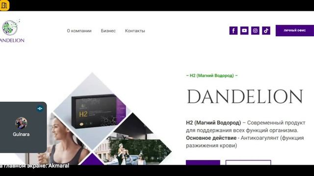 1 часть презентации продукта магний водород "H2 PREMIUM" от химбиолога, нутрициолога 6.11.2023г. смотреть онлайн