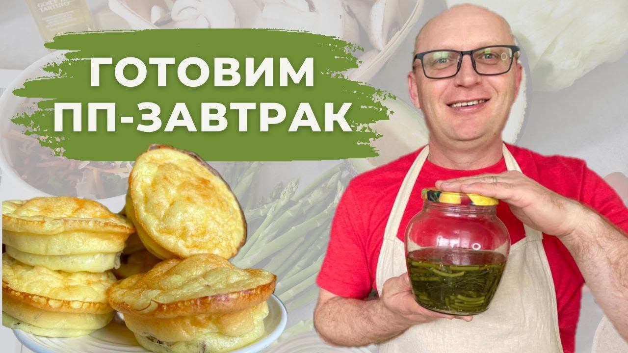 Идеально - вкусный, здоровый завтрак / Яйца и салат по-новому смотреть онлайн