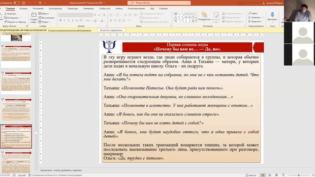 ИСИ Очники Педагогика и психология Фомкин А.В. Лекция 15. смотреть онлайн