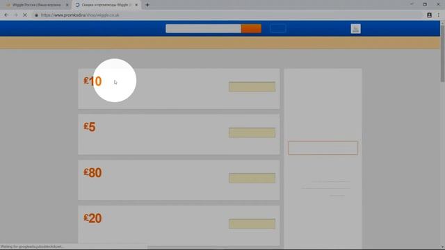 Промокод Wiggle смотреть онлайн