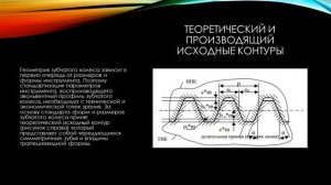 Лекция «Зубчатые передачи»