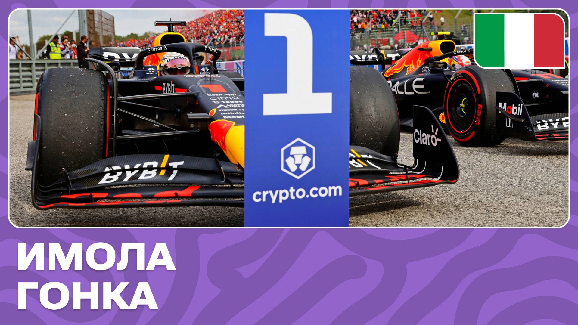 ГОНКА | ГРАН-ПРИ ЭМИЛИИ-РОМАНЬИ | 7 ЭТАП | ФОРМУЛА-1 2024 смотреть онлайн