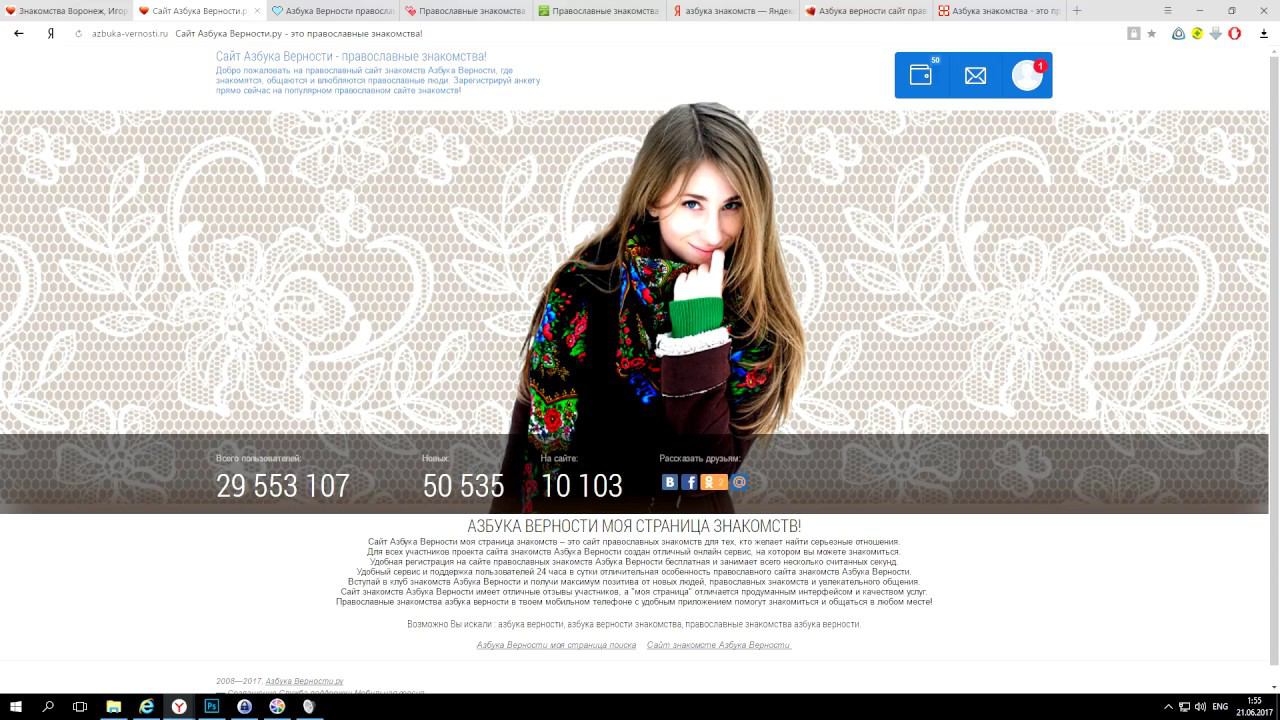 Азбука верности, знакомства. Обзор на мошенников. смотреть онлайн