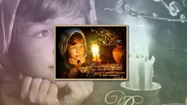 Двунадесятый праздник, Вербное воскресенье - Елена Фролова смотреть онлайн