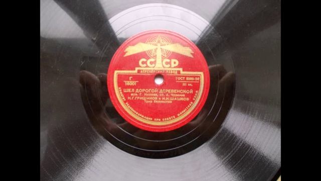 Н. Гришанов и И. Шашков – Шел дорогой деревенской (1950) смотреть онлайн
