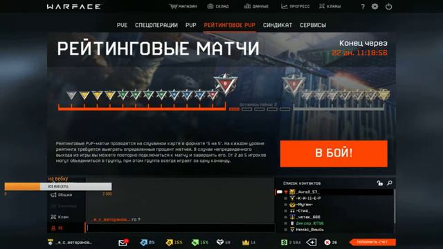 🔴 Кто не снами тот под нами, СТРИМ ПО Warface🔴 смотреть онлайн
