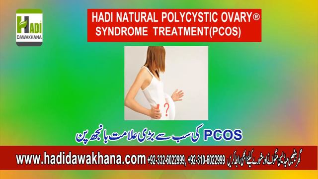 Pcos/pcos Ka Ilaj/Pcos Kya Hai/wazan Ka Barha Jana /pcos Symptoms/Pcos Ka Desi Ilaj/Hadi Dawakhana