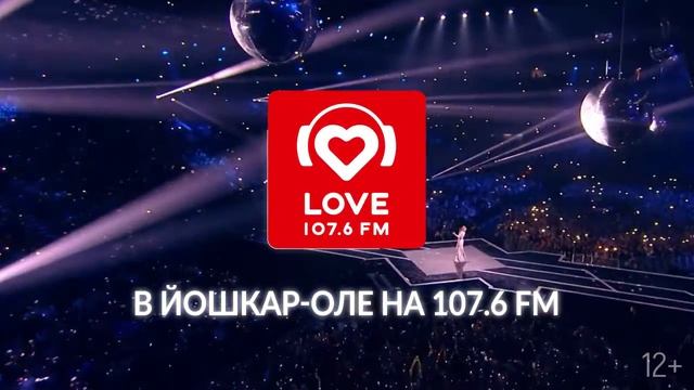 Love Radio Йошкар-Ола. ВЫИГРАЙ ПОЕЗДКУ В КАЗАНЬ НА BIG LOVE SHOW смотреть онлайн