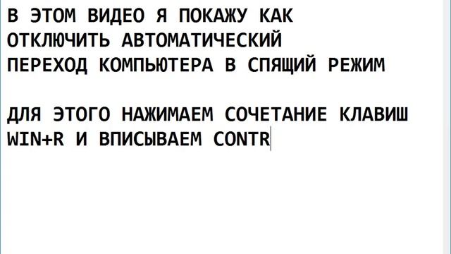 как отключить спящий режим в windows 10? смотреть онлайн