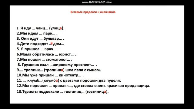 Урок № 38. Движение. Дательный падеж(3). Dərs № 38.Hərəkət. (3) .Yönlük hal. смотреть онлайн