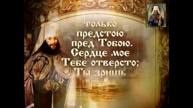 +Ежедневная молитва святителя Филарета, митрополита Московского.