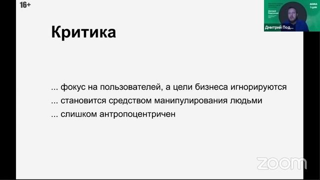 Human centered design vs ограничения бизнеса. Как сохранить бюджет. Дмитрий Подлужный, AGIMA. смотреть онлайн