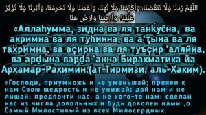 Дуа Пророка Мухаммада для брака, богатства и успеха