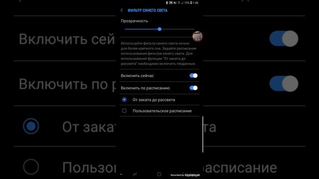 Как включить фильтр синего цвета от заката до рассвета на Samsung Galaxy S9 смотреть онлайн