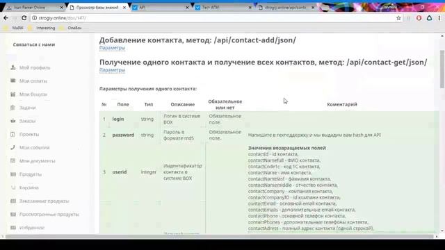 Работа с API смотреть онлайн