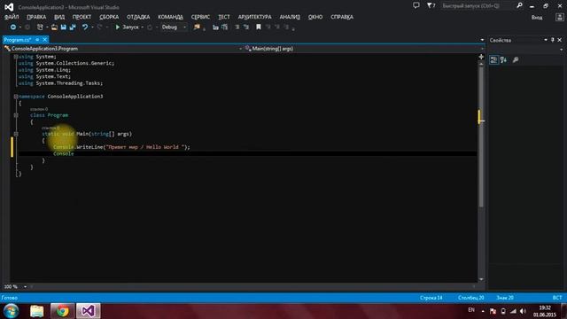 Hello world / Привет мир на C# консольное в Visual Studio 2013 смотреть онлайн
