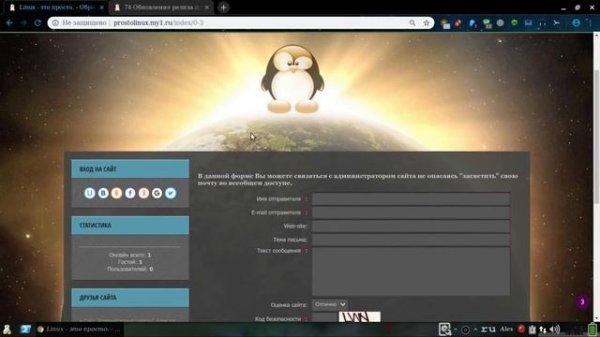 Сайт "Linux - это просто".