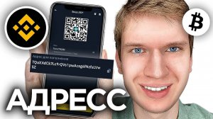 Как Найти Адресс Кошелька на Binance Wallet? | ПОШАГОВЫЙ УРОК в бинанс