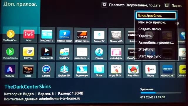Как установить виджеты в телевизоре F серии 2013