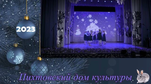 Танец Снег снежок смотреть онлайн