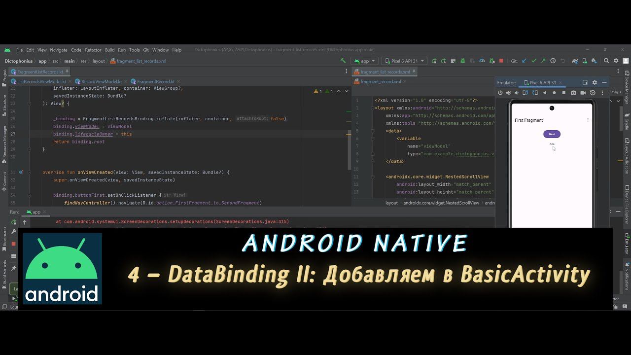 Android Native 4 – DataBinding II: Добавляем MVVM + DB в новый проект смотреть онлайн