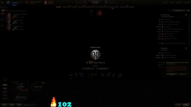 ⭐ПОТЕЮ В ОТМЕТКИ НА НАГРАДНОМ ТАНКЕ - CHAR FUTUR 4⭐СТРИМ ТАНКИ⭐ смотреть онлайн