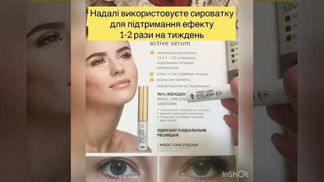 Сироватка для росту та укріплення вій Magic Long Lash від Lambre смотреть онлайн