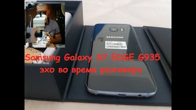 Samsung Galaxy S7 Edge G935 эхо во время разговора смотреть онлайн