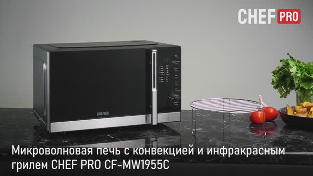 Микроволновая печь CHEF PRO CF-MW1955С