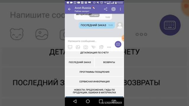 Avon Вайбер бот, как задать вопрос оператору, добавить товар в заказ, не звоня в смотреть онлайн