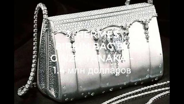 Топ-5 самых дорогих сумок #Сумка #Дорого #США #Гемарния #Аришалюбофмоя #ТОП смотреть онлайн