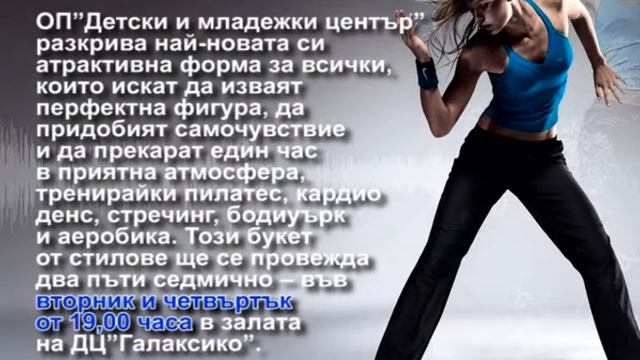 ОП"Детски и младежки център"разкрива: смотреть онлайн