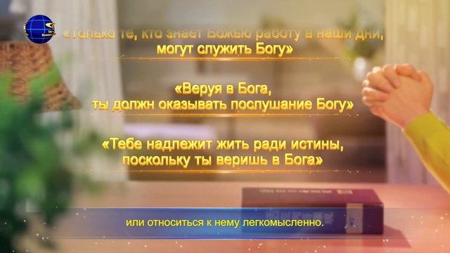 Евангелие дня «Тебе надлежит жить ради истины, поскольку ты веришь в Бога» смотреть онлайн